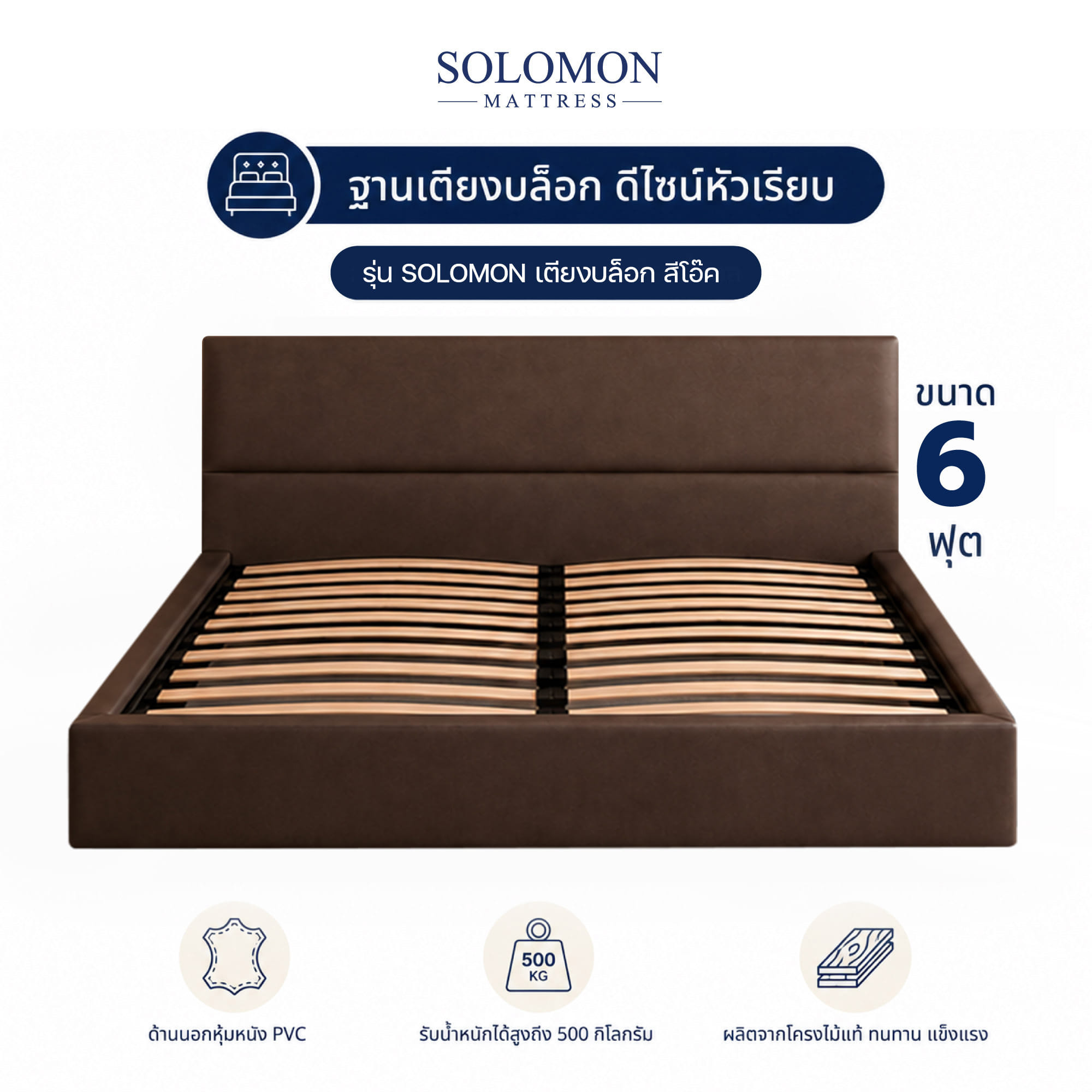 ฐานรองหัวเตียง 6 ฟุต SOLOMON หัวเรียบ สี โอ๊ค_0